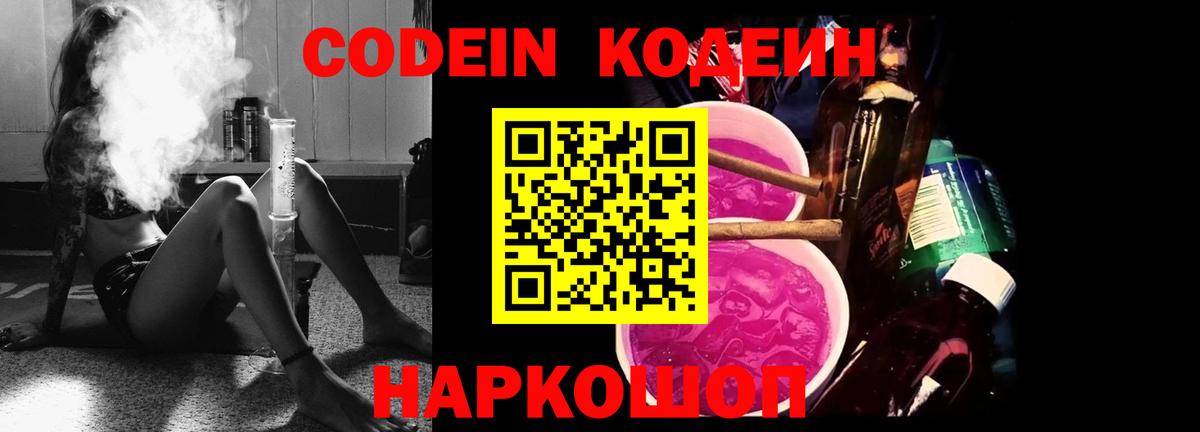 Кодеиновый сироп Lean Purple Drank Орехово-Зуево