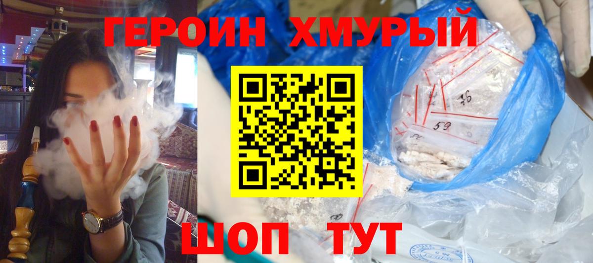 ГЕРОИН афганец Орехово-Зуево