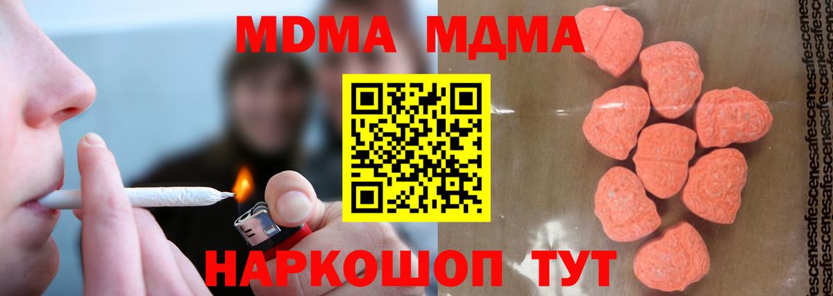 MDMA  Вход с VPN  МДМА VHQ  Орехово-Зуево  МДМА молли 