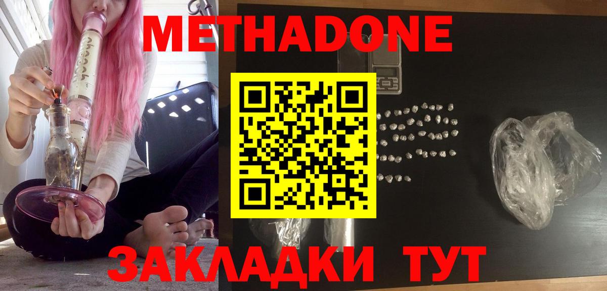 Орехово-Зуево  Метадон methadone  МЕТАДОН мёд  Вход с VPN 