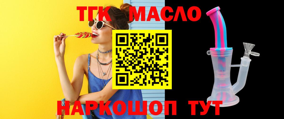 Дистиллят ТГК Wax  Вход с VPN  Орехово-Зуево 